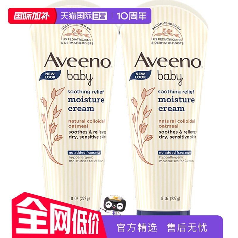 【自营】Aveeno艾惟儿童燕麦保湿面霜润肤乳227g*2宝宝舒缓润肤乳