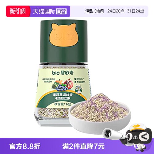 【自营】碧欧奇菌菇鲜轻轻盐 宝宝盐减钠儿童辅食用盐调味0海盐