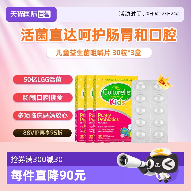 【自营】康萃乐儿童益生菌咀嚼片lgg调理肠胃肠道菌群官方正品3盒