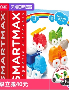 【自营】比利时SMARTMAX小小工程车  儿童早教磁力棒 1-5岁 13PCS