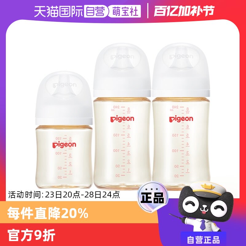 【自营】贝亲/Pigeon宽口径PPSU新生儿婴儿防胀气防呛奶瓶耐摔