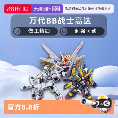 【自营】万代 SDCS BB战士RX-78非凡强袭自由 夜莺 Z高达拼装模型