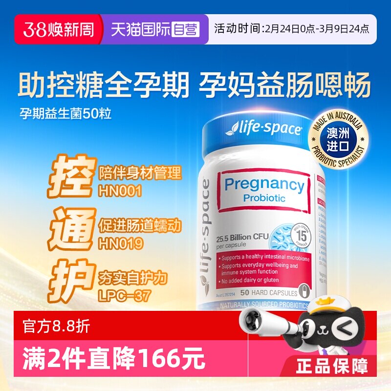 【自营】lifespace益倍适孕妇益生菌孕期控糖调理肠道50粒 - 天猫国际自营萌宝社出品