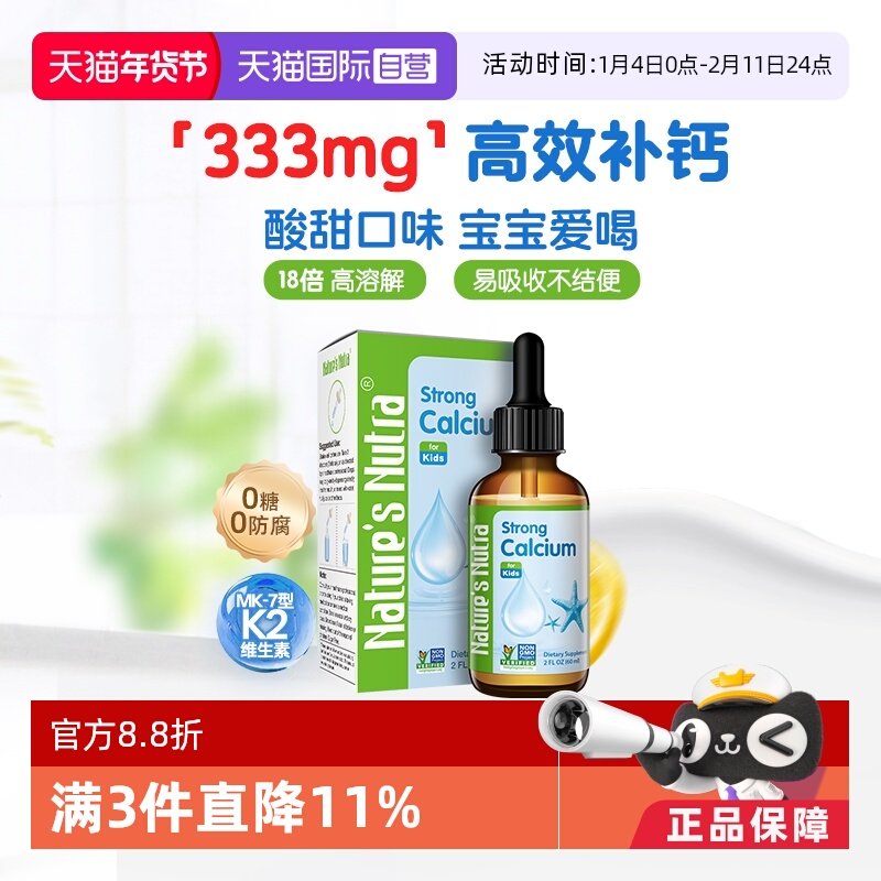 【自营】莱思纽卡儿童宝宝维生素婴儿液体钙铁锌滴剂钙滴剂60ml