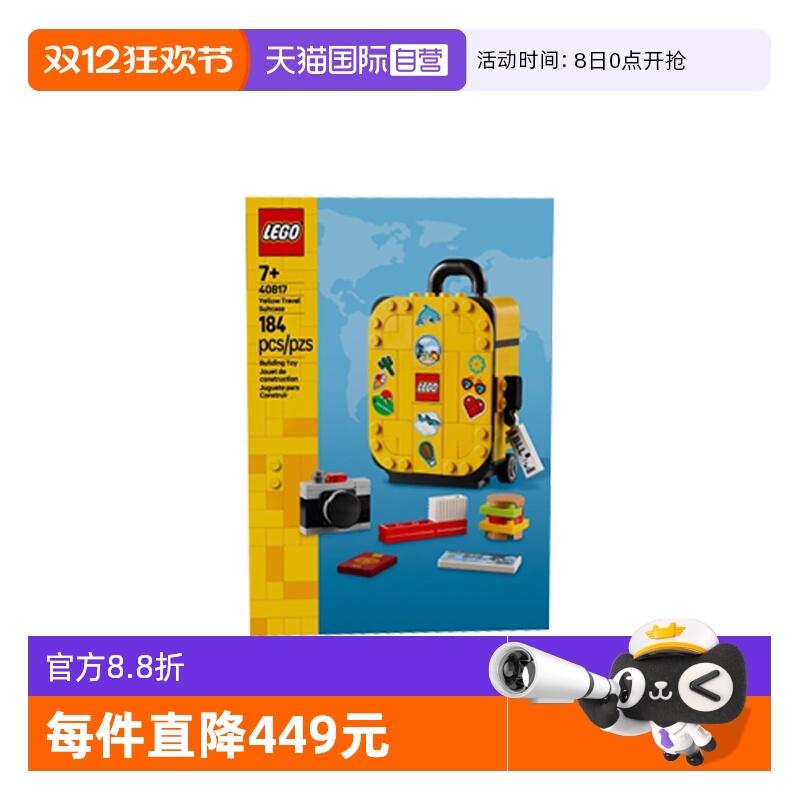 【自营】LEGO乐高40817黄色旅行箱2025新款儿童益智拼搭积木玩具