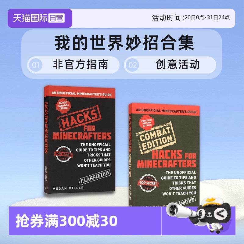 我的世界妙招合集Minecraft
