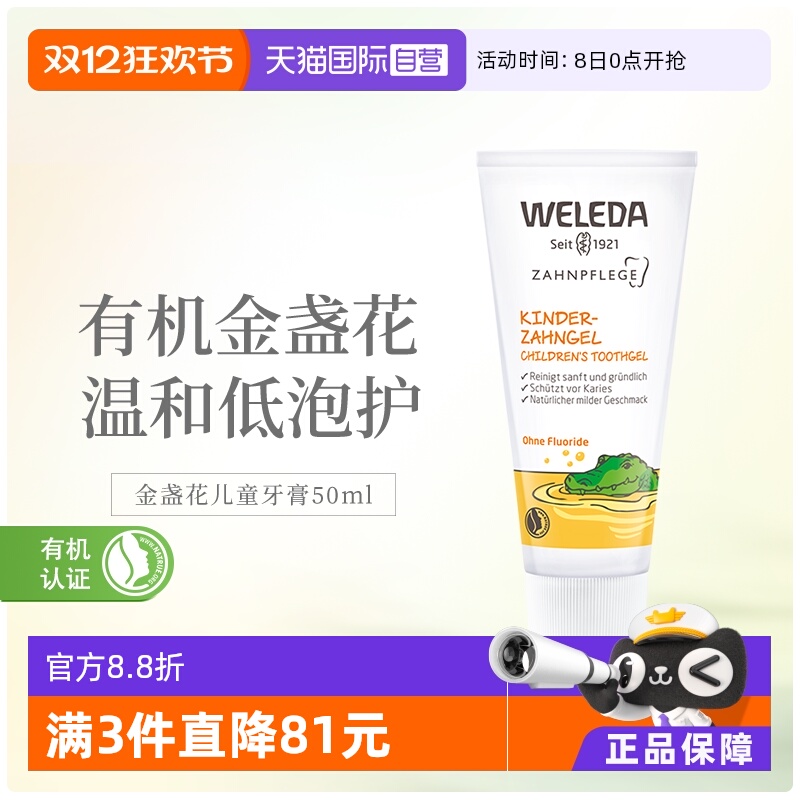 直营儿童牙膏德国Weleda