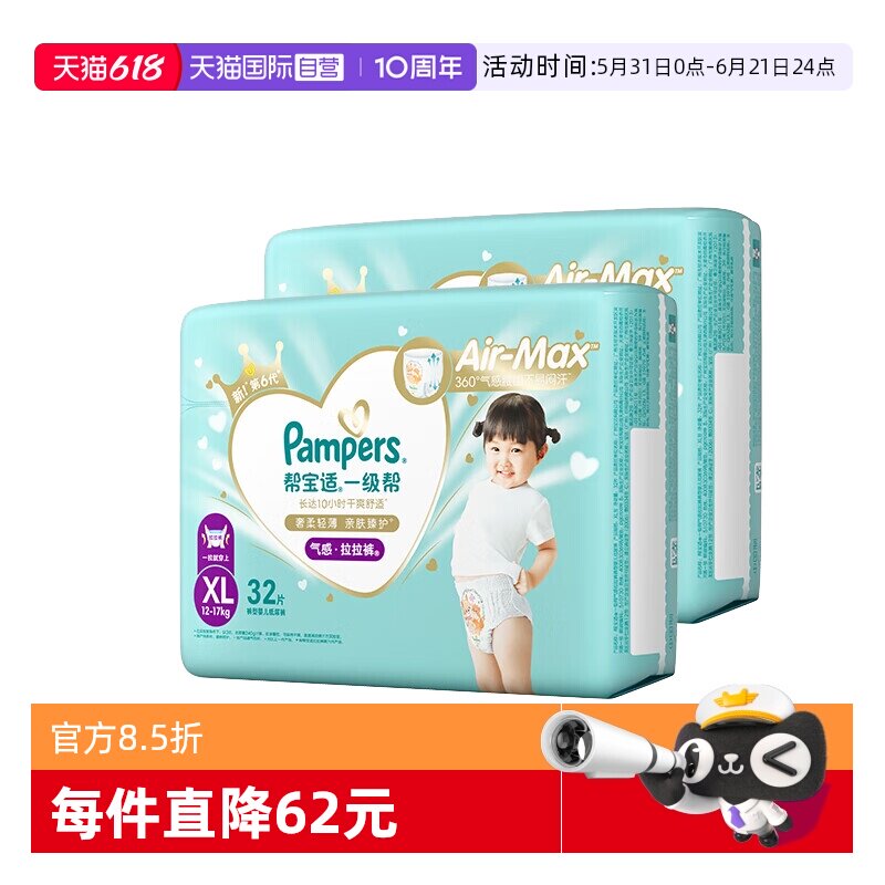 【自营】Pampers帮宝适一级帮大宝宝透气超薄拉拉裤XL64/XXL56片