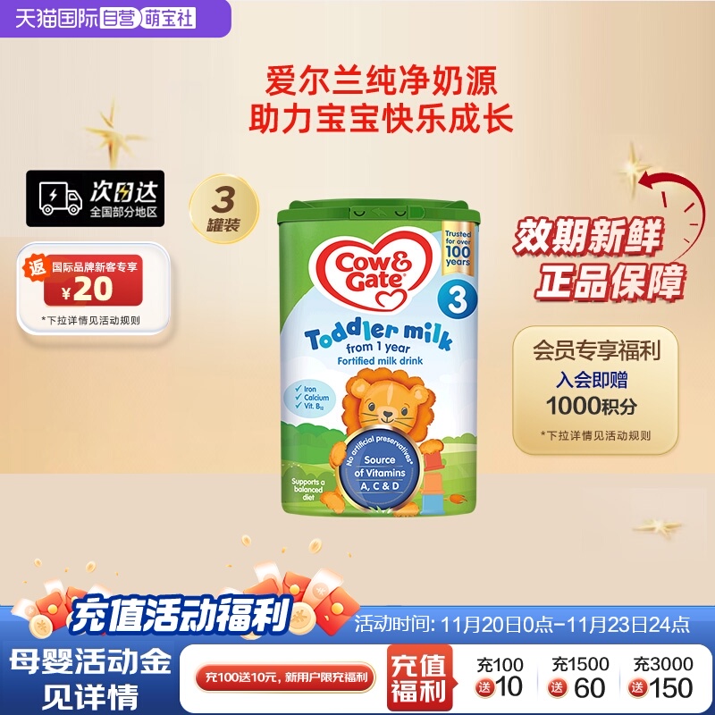 【自营】英国牛栏3段配方儿童成长奶粉易乐罐1-2岁800g*3罐装宝宝