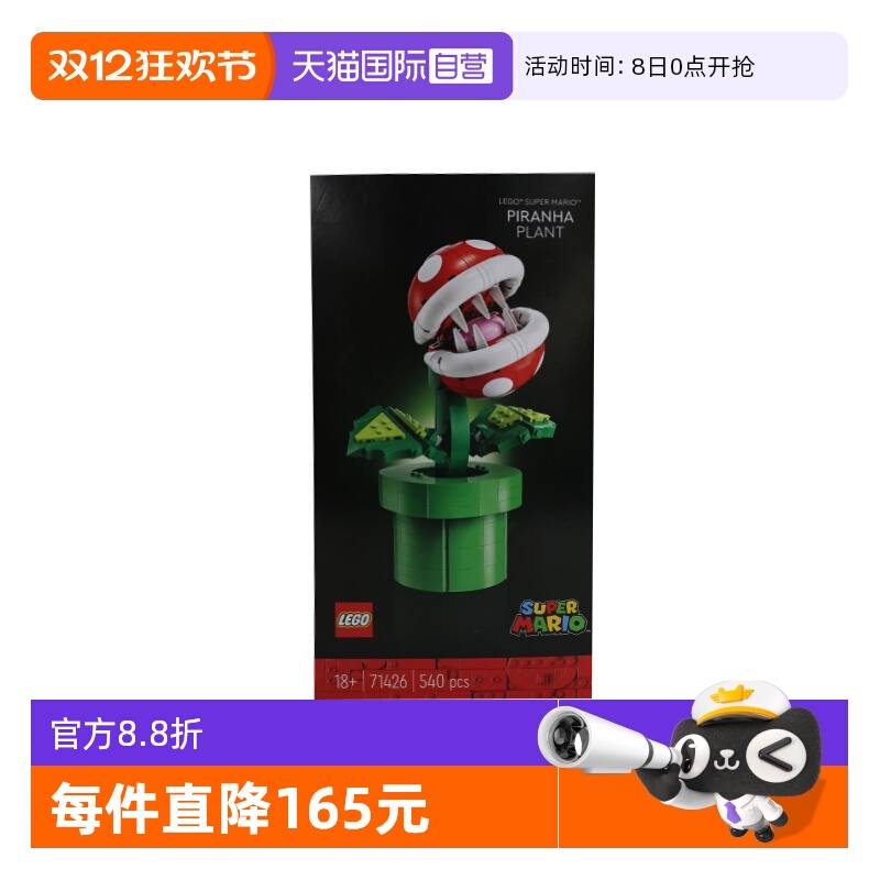 乐高积木71426吞食花拼搭积木