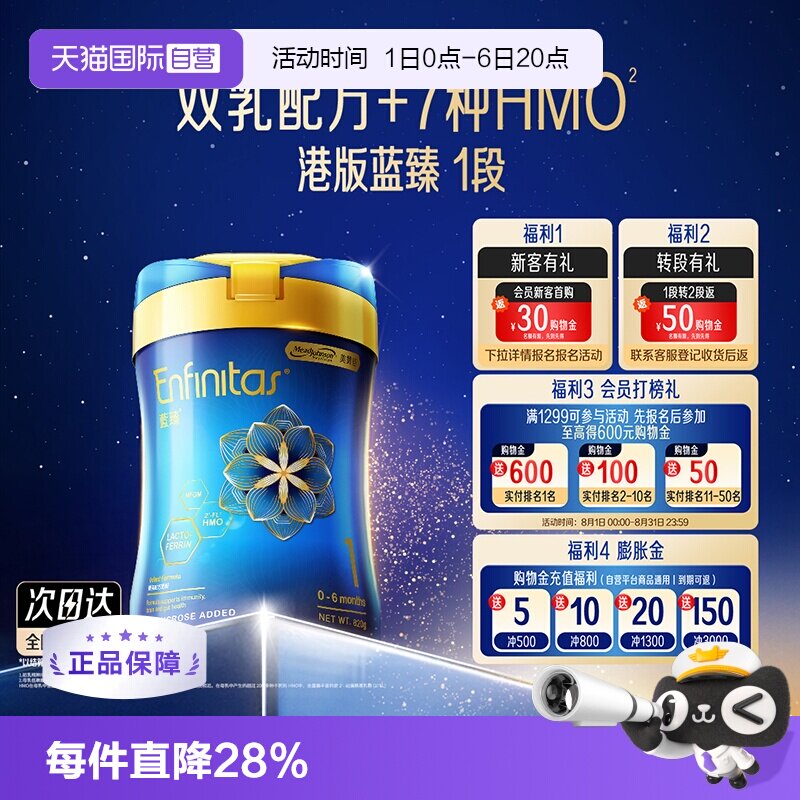 【自营】美赞臣港版蓝臻HMO婴儿奶粉（0-6个月）1段820g*1罐罐装