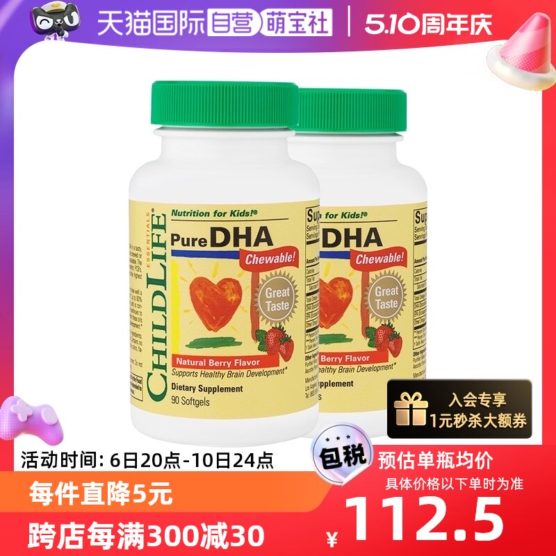 【自营】童年时光ChildLife小金珠DHA*2 儿童宝宝专用鱼油补脑