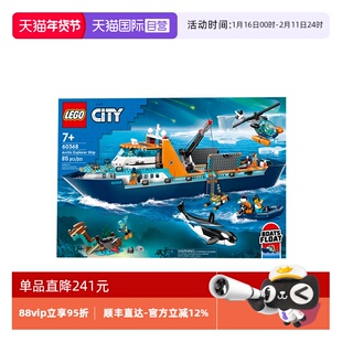 【自营】L乐高60368城市系列极地巨轮男女孩益智拼搭积木玩具礼物