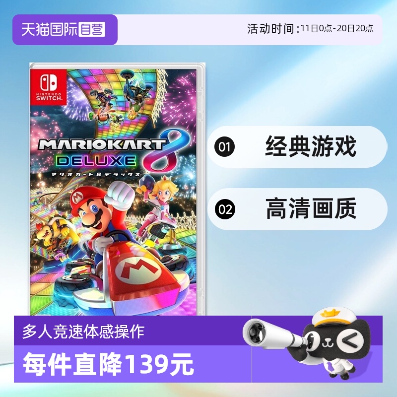 【自营】日版 超级马里奥赛车8豪华版 任天堂Switch游戏卡带 中文