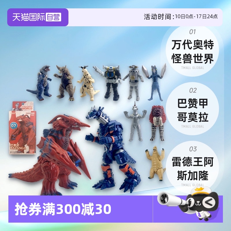 万代奥特怪兽世界巴赞甲