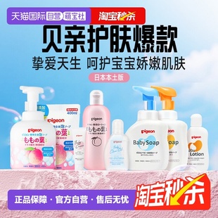【自营】爆款秒杀贝亲日本本土版洗护用品大合集 桃子水 抚触油