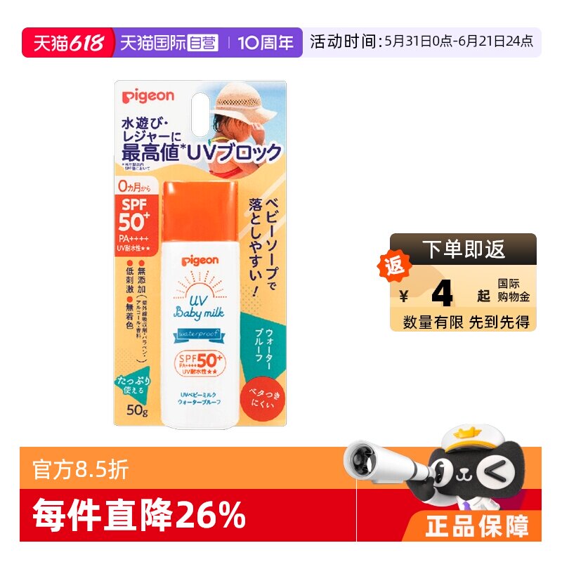 【自营】贝亲（Pigeon）儿童防晒霜SPF50+ PA++++50g婴儿防紫外线
