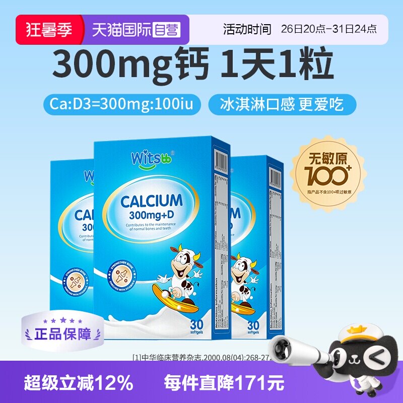 速 健敏思小蓝盒液体钙 叠金币拍1发3盒74元/盒 - 86线报