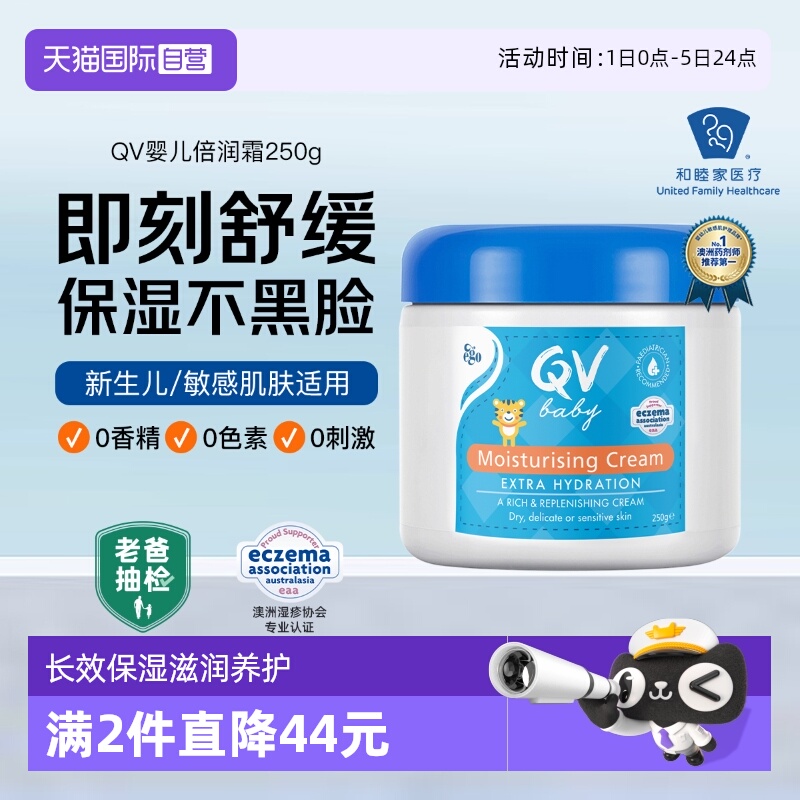 Ego意高QV罐装小老虎润肤乳250g