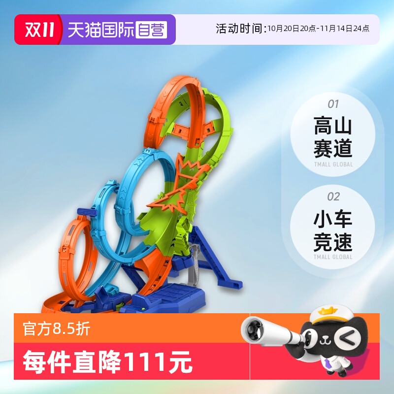 【自营】风火轮HOTWHEELS轨道玩具赛车赛道电动四环撞击轨道男孩