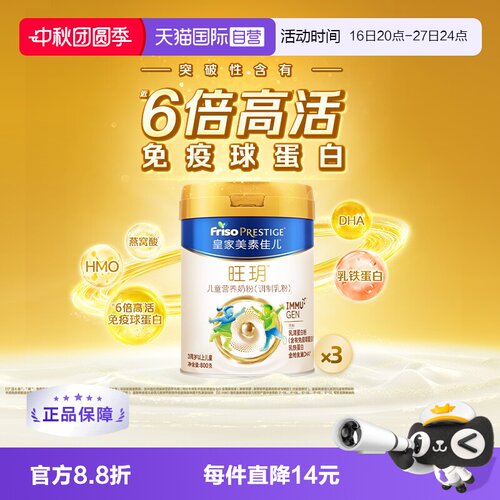 皇家美素佳儿3周岁以上800g*3