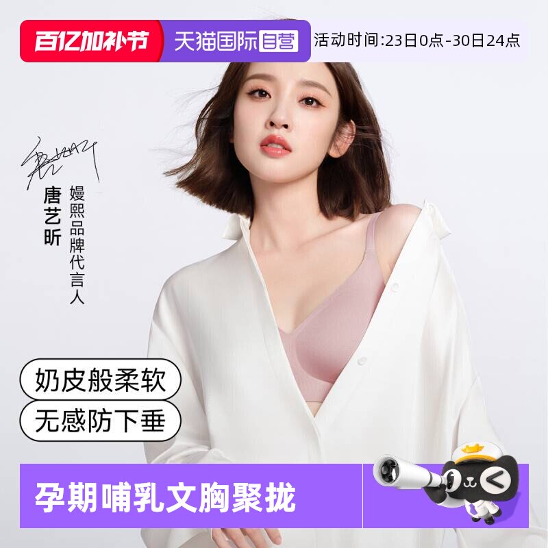 【自营】嫚熙小奶皮孕妇哺乳内衣聚拢防下垂文胸孕期专用喂奶舒适