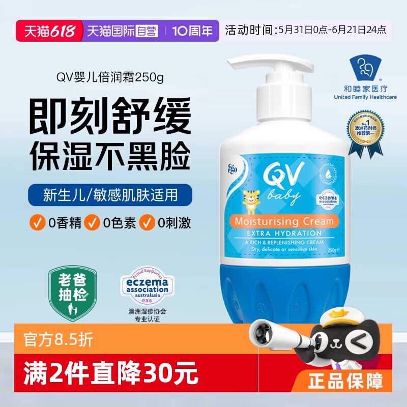【自营】澳洲Ego QV小老虎面霜250g婴儿润肤霜儿童新生宝宝身体乳