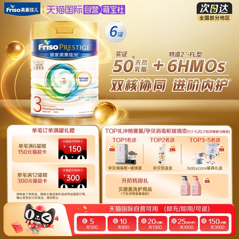 【自营】皇家美素佳儿港版荷兰原装进口HMO低聚糖奶粉3段800g*6罐