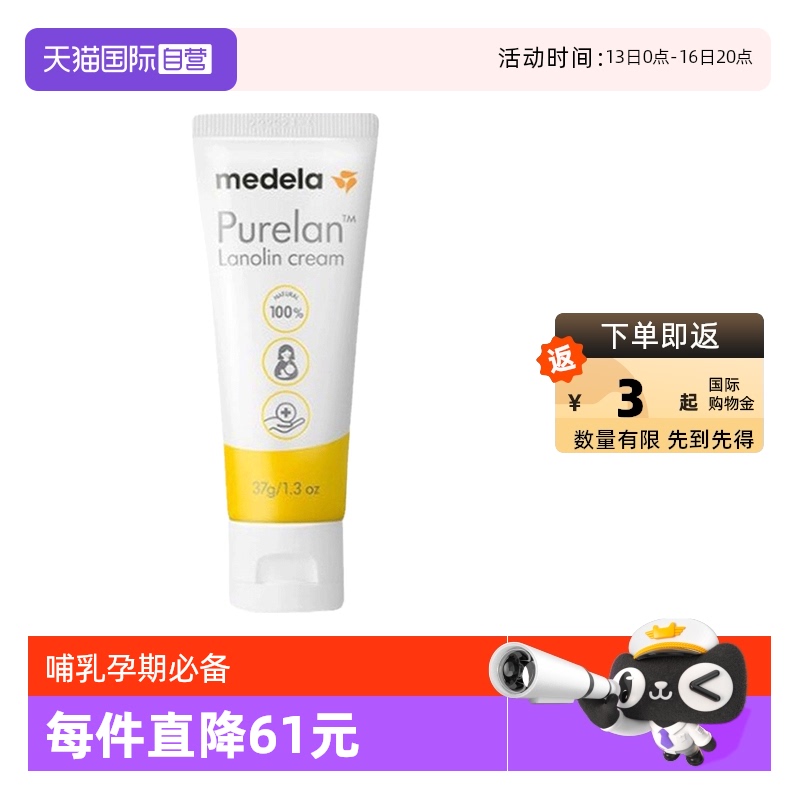 【自营】美德乐medela 乳头膏哺乳孕期防皲裂100%纯羊脂膏37g舒缓
