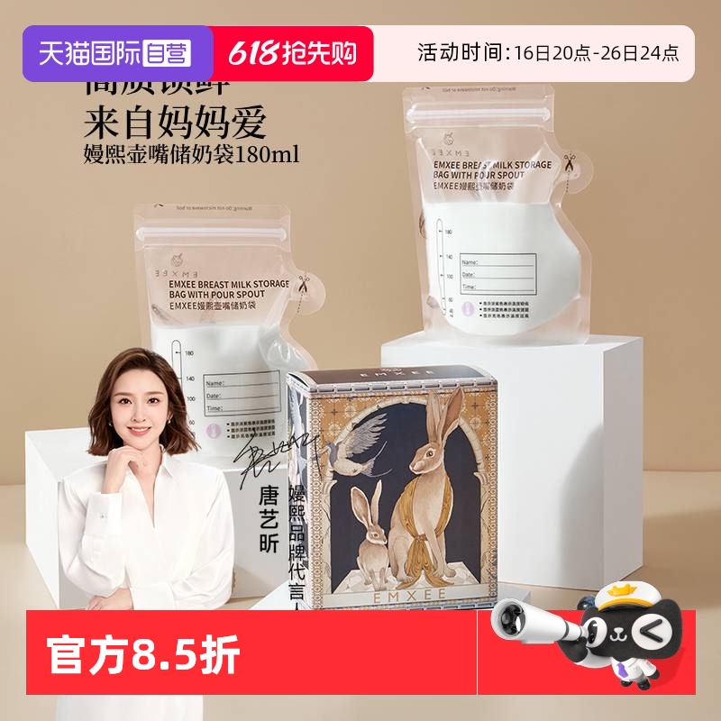 嫚熙一次性便携储奶袋智能感温