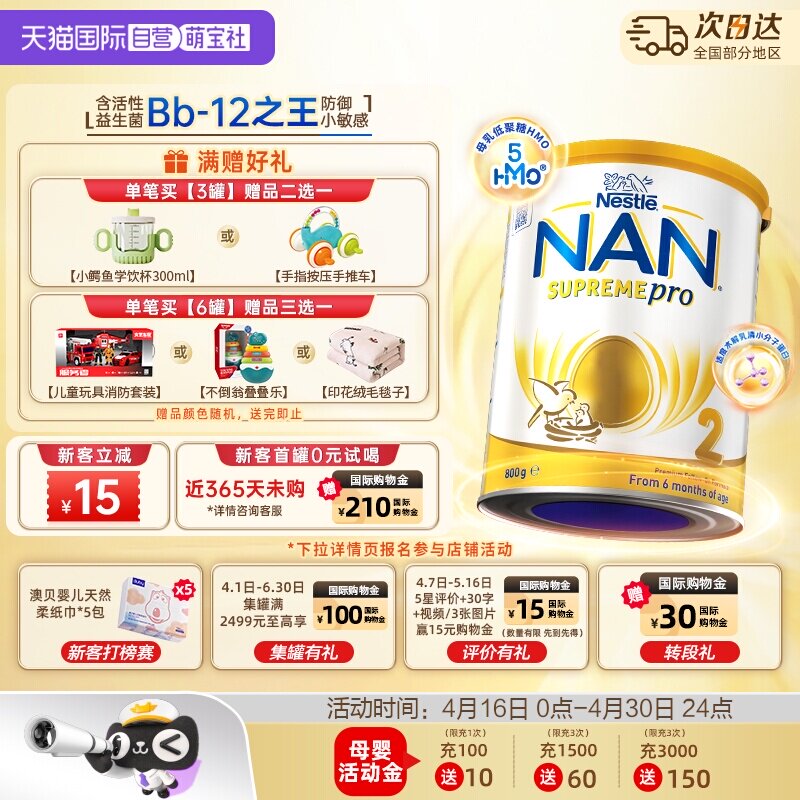 【自营】雀巢澳版超级能恩2段5HMO益生菌适度水解婴幼儿奶粉800g