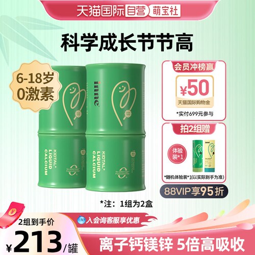 inne因你竹节钙钙镁锌液体钙*2