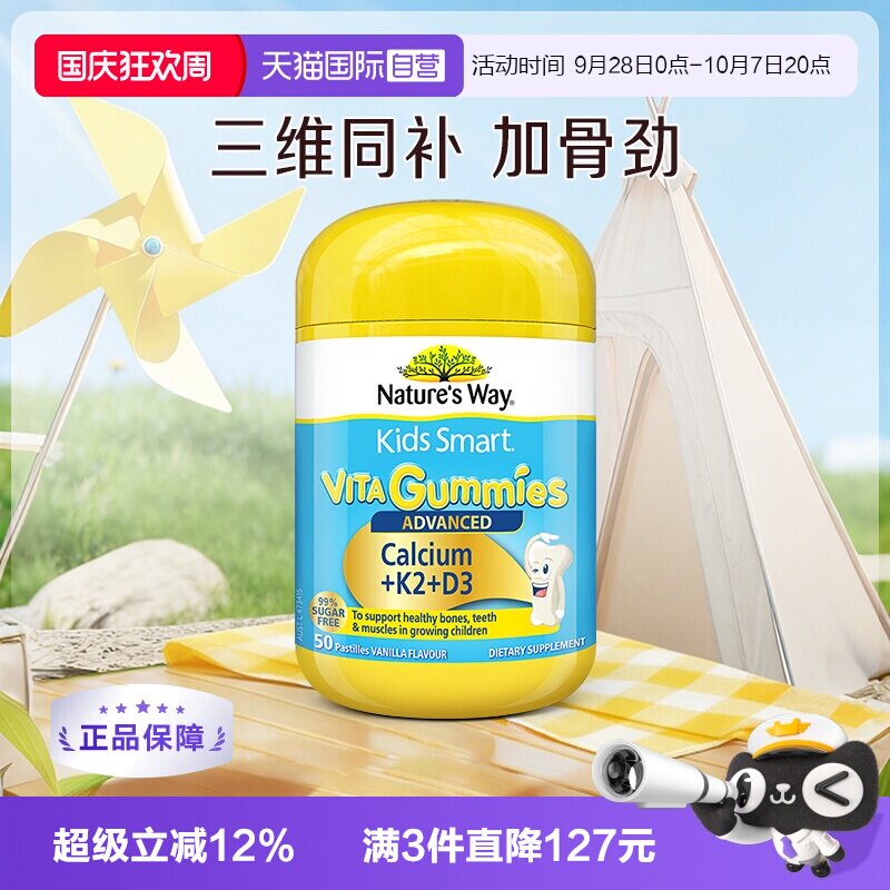 【自营】Nature'sWay澳洲佳思敏儿童K2钙软糖维生素宝VD3乳钙镁锌