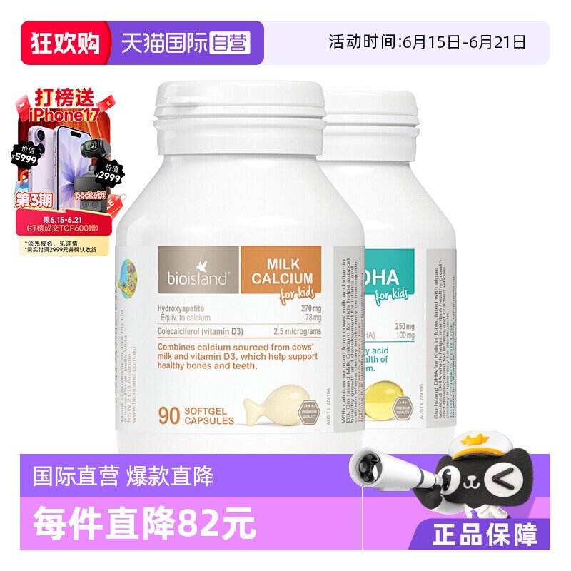 【自营】bioisland佰澳朗德儿童液体乳钙+DHA藻油宝宝补钙成长2瓶