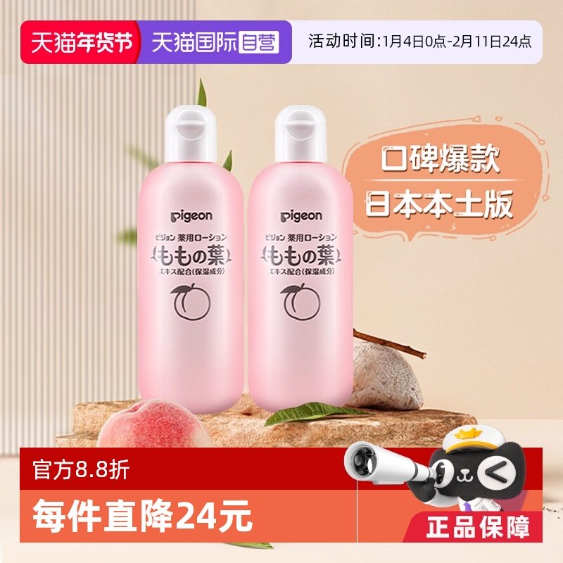 【自营】【日本本土版】贝亲婴儿液体爽身粉痱子粉桃子水200ml*2,婴童洗护,爽身粉 /痱子粉/爽身水,淘宝优惠券,粉丝福利购,淘宝优惠卷