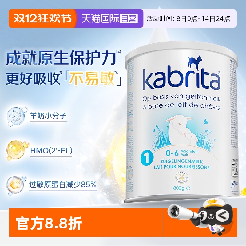 【自营】佳贝艾特羊奶粉1段荷兰白金装HMO婴幼儿配方羊奶粉800g