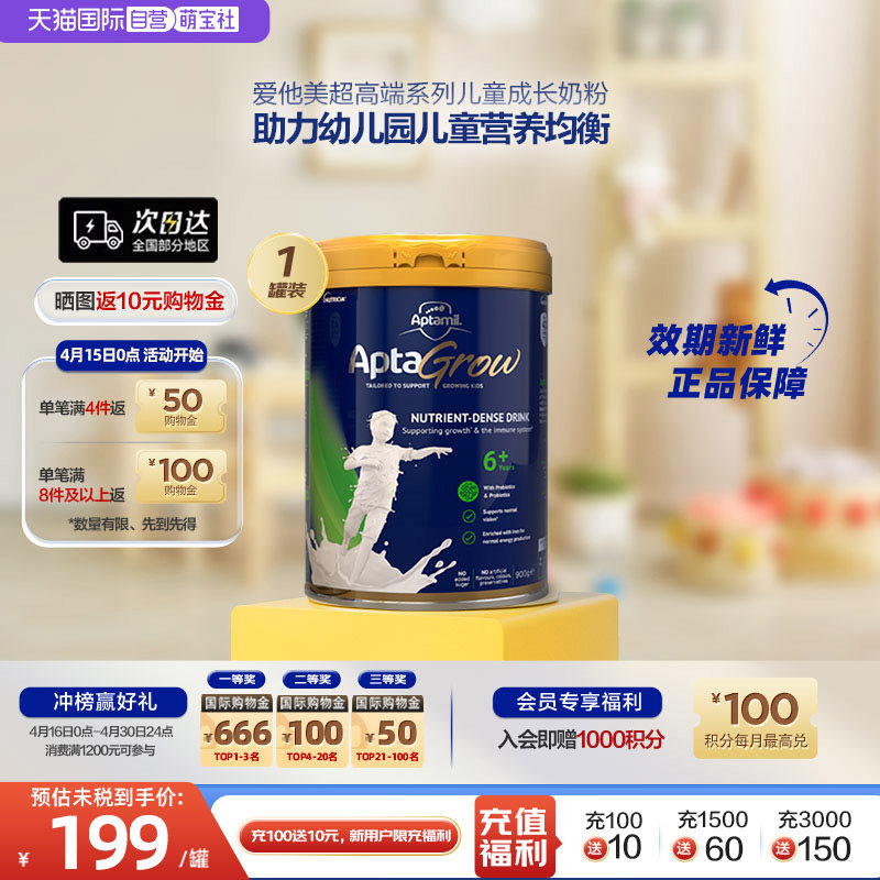 【自营】新西兰进口爱他美AptaGrow儿童成长奶粉6+段 900g益生菌
