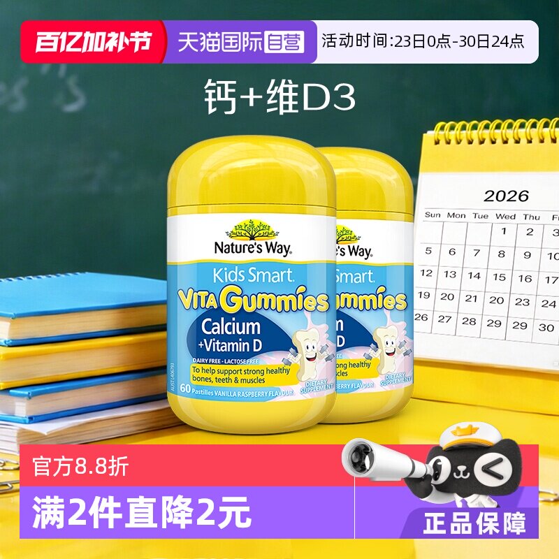 【自营】佳思敏维生素软糖钙片儿童补钙软糖vd3青少年60粒*2瓶