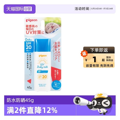 贝亲（Pigeon）防晒45g