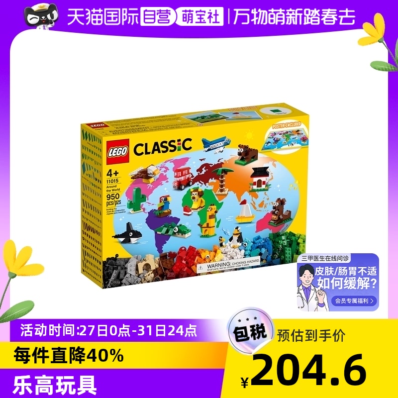 88VIP：LEGO 乐高 CLASSIC经典创意系列 11015 环球动物大集合