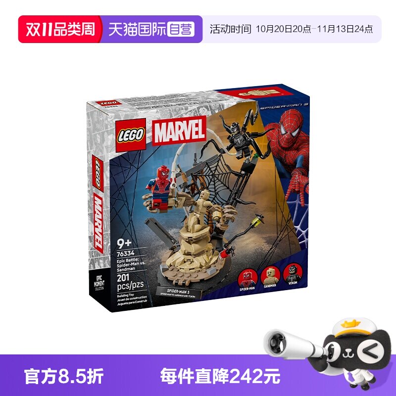 【自营】LEGO乐高漫威系列76334决战名场面：蜘蛛侠大战沙人积木