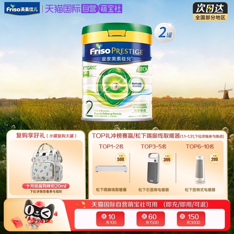 【自营】美素佳儿港版皇家有机荷兰原装进口奶粉2段(6-12月)400g