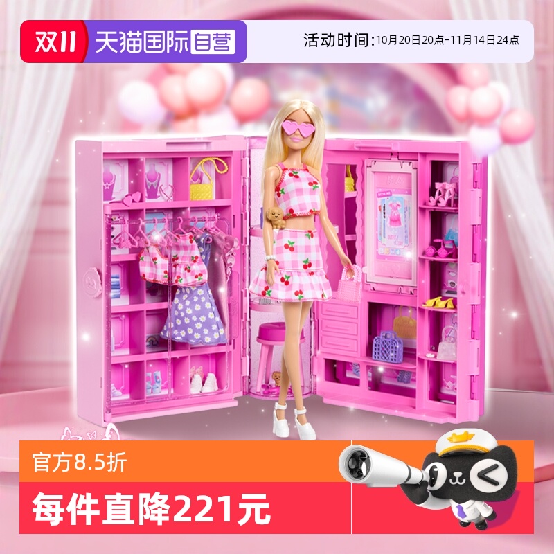 【自营】芭比粉色趣玩梦想衣橱公主换装娃娃搭配女孩玩具生日礼物
