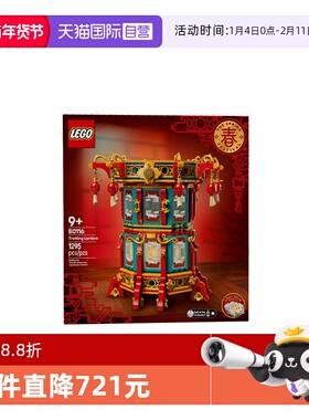 【自营】LEGO乐高80116 福来运转灯拼搭积木玩具新年礼物