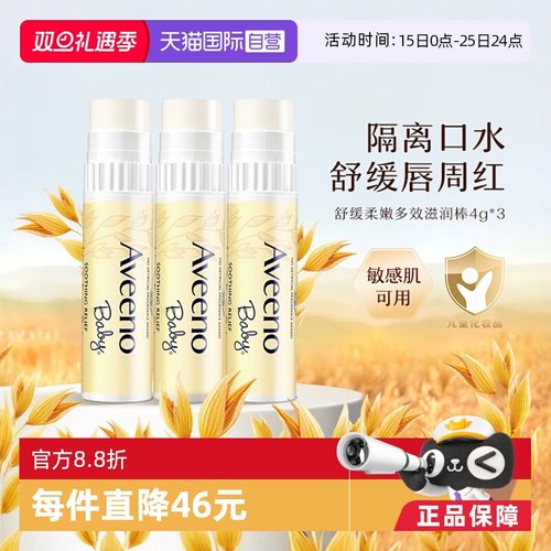 Aveeno/艾惟诺儿童润唇膏4g3支