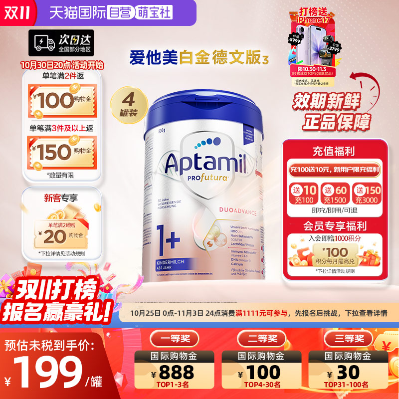 爱他美德国白金版1+段幼儿奶粉