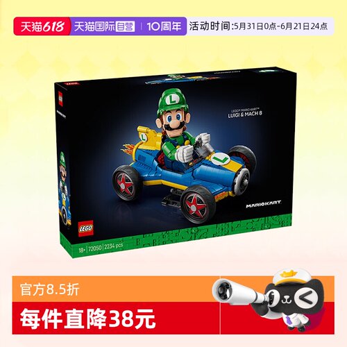 乐高72050马力欧卡丁车