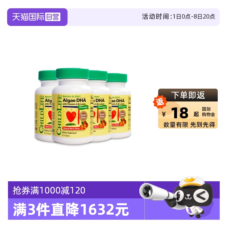 藻油DHA婴幼儿童护眼补脑