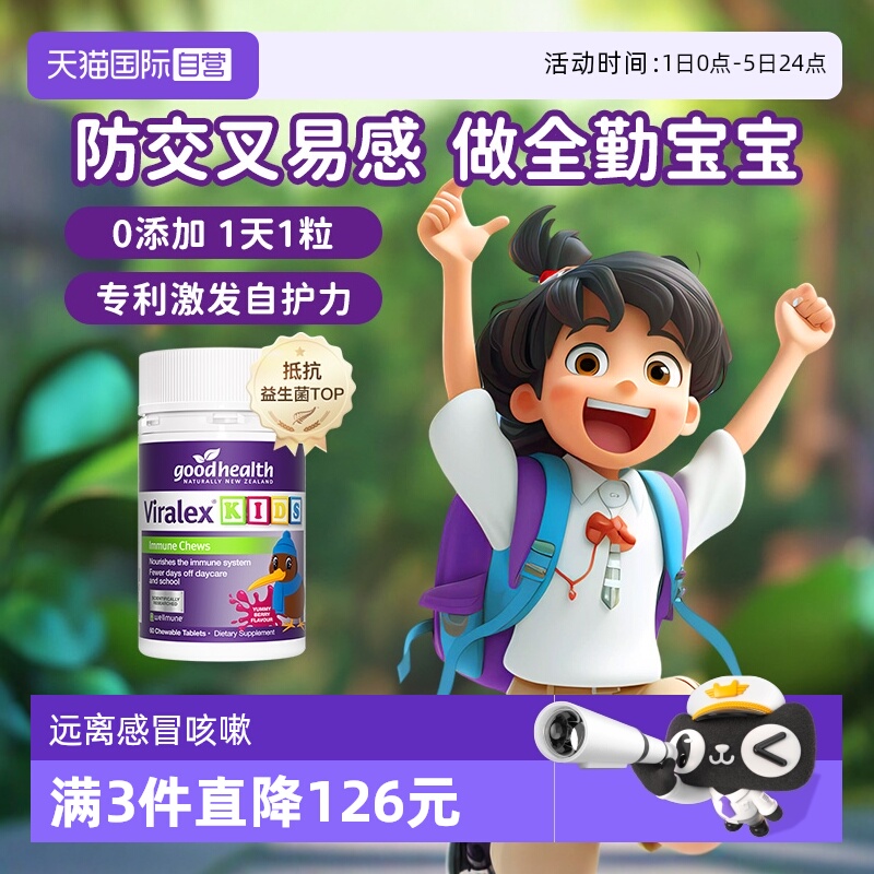 好健康葡聚糖益生菌需拍2件