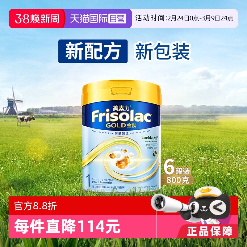 【自营】Frisolac港版金装美素力婴儿配方奶粉1段800g*6罐